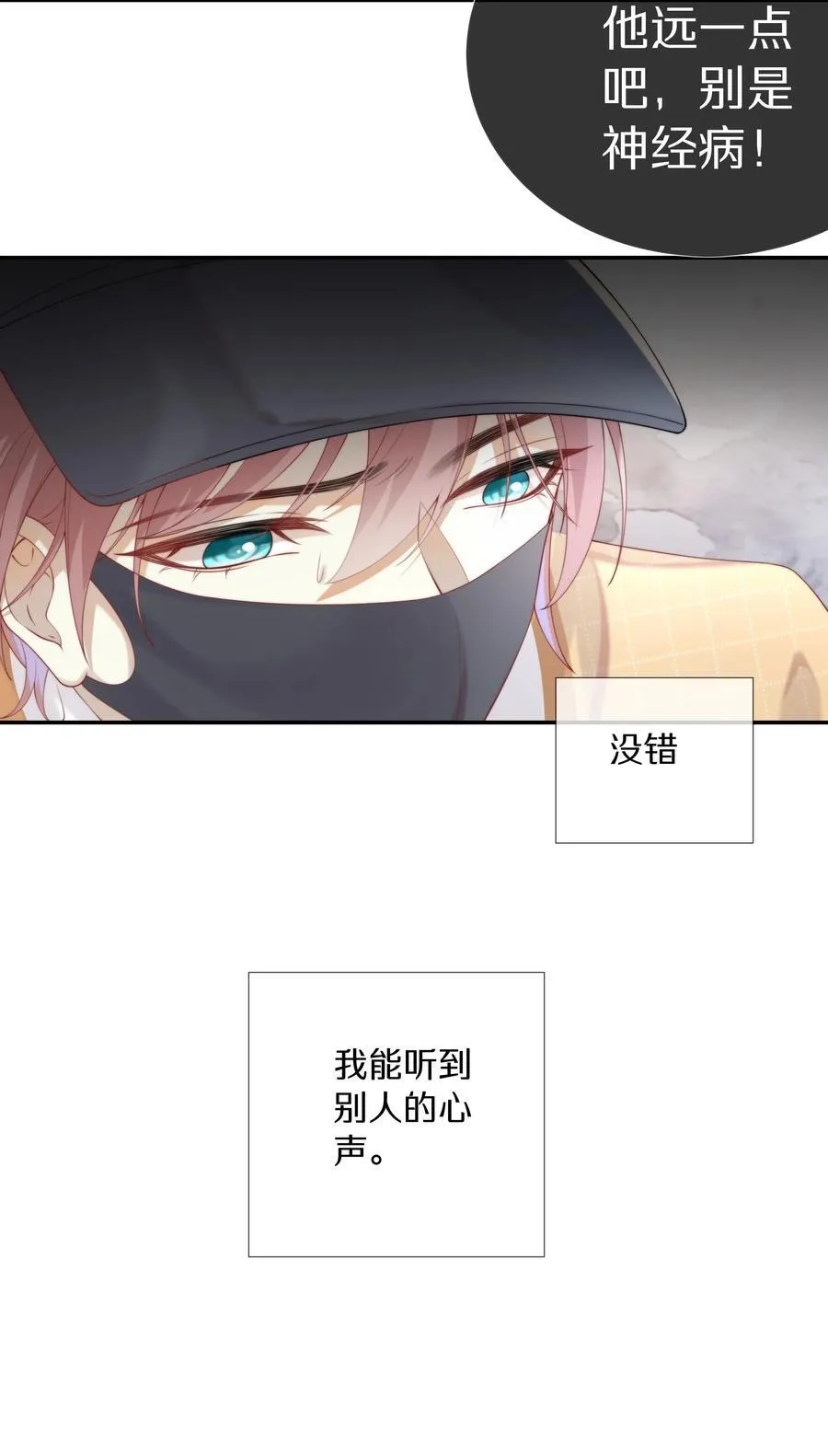 001 萌妹金主性别男？！19