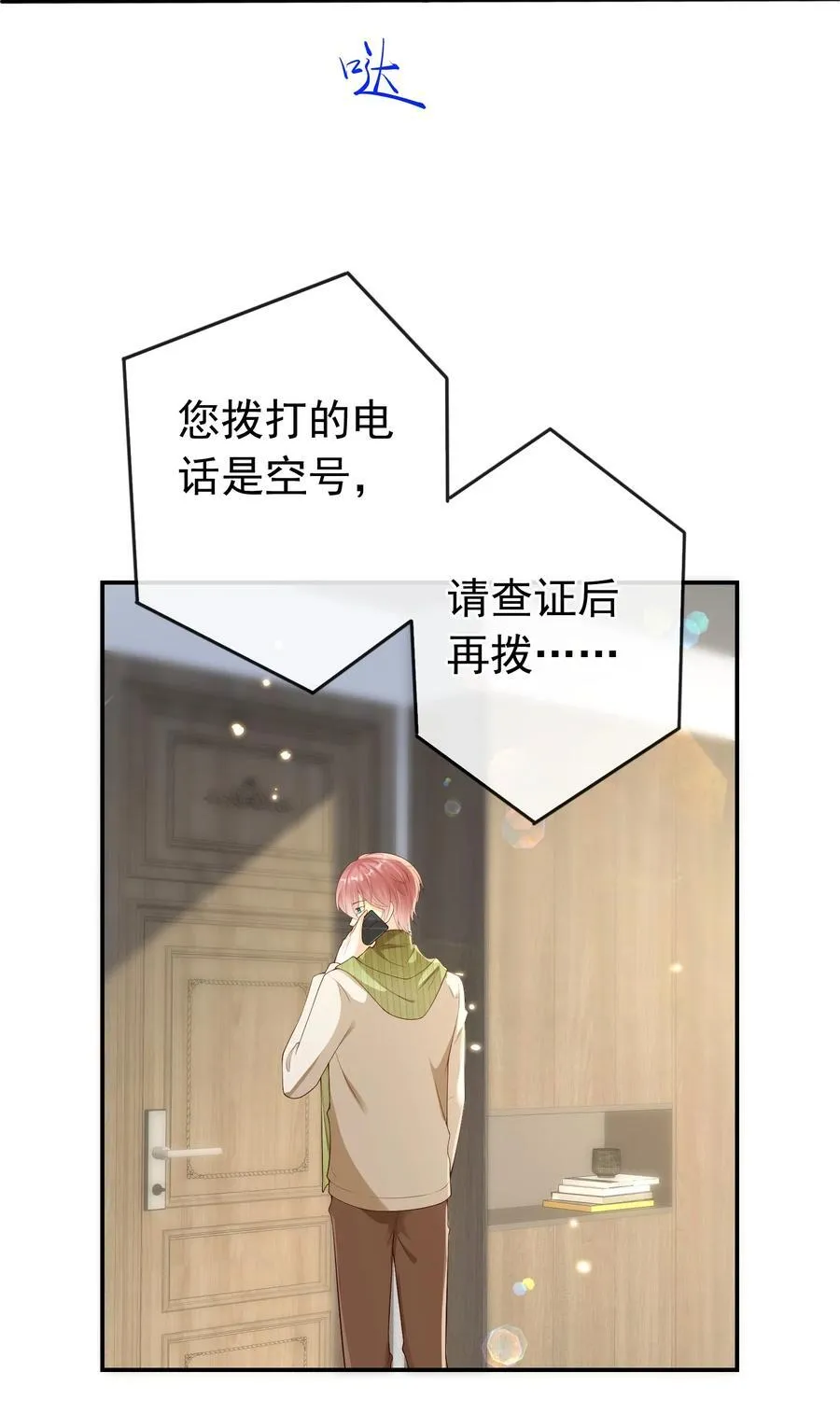 029 拉黑了？！13