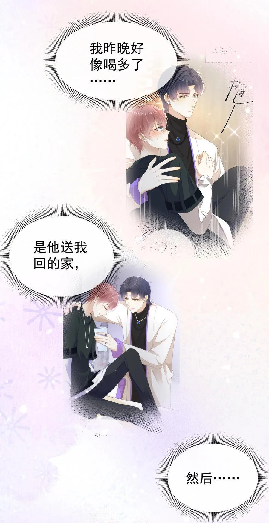 008 睡在了他怀里？！17
