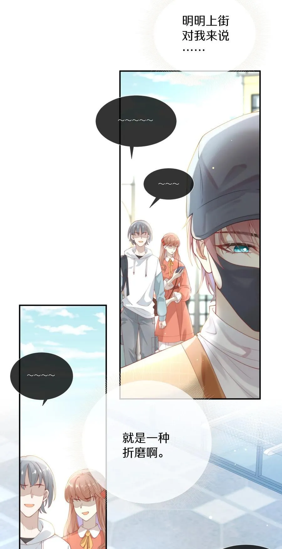 001 萌妹金主性别男？！17