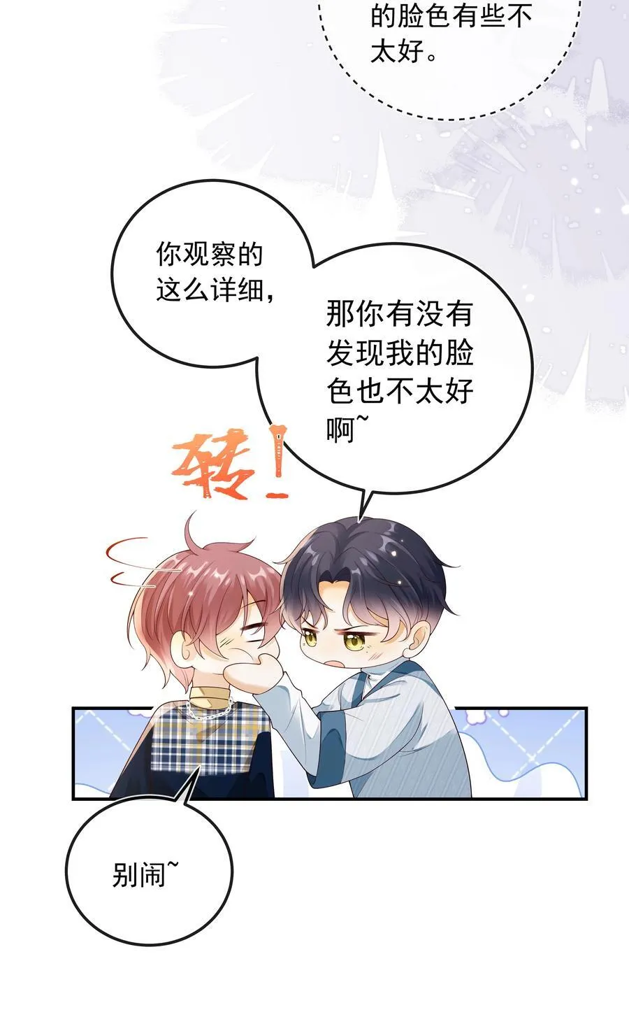 026 他们两个果然关系不一般！23