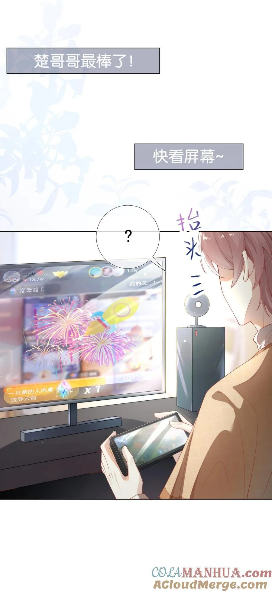 001 萌妹金主性别男？！8