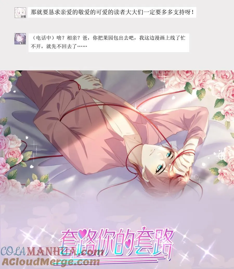 001 萌妹金主性别男？！40