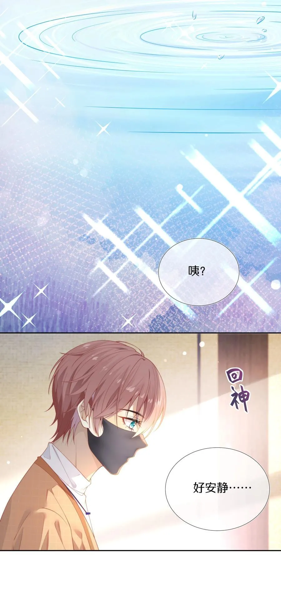 001 萌妹金主性别男？！29