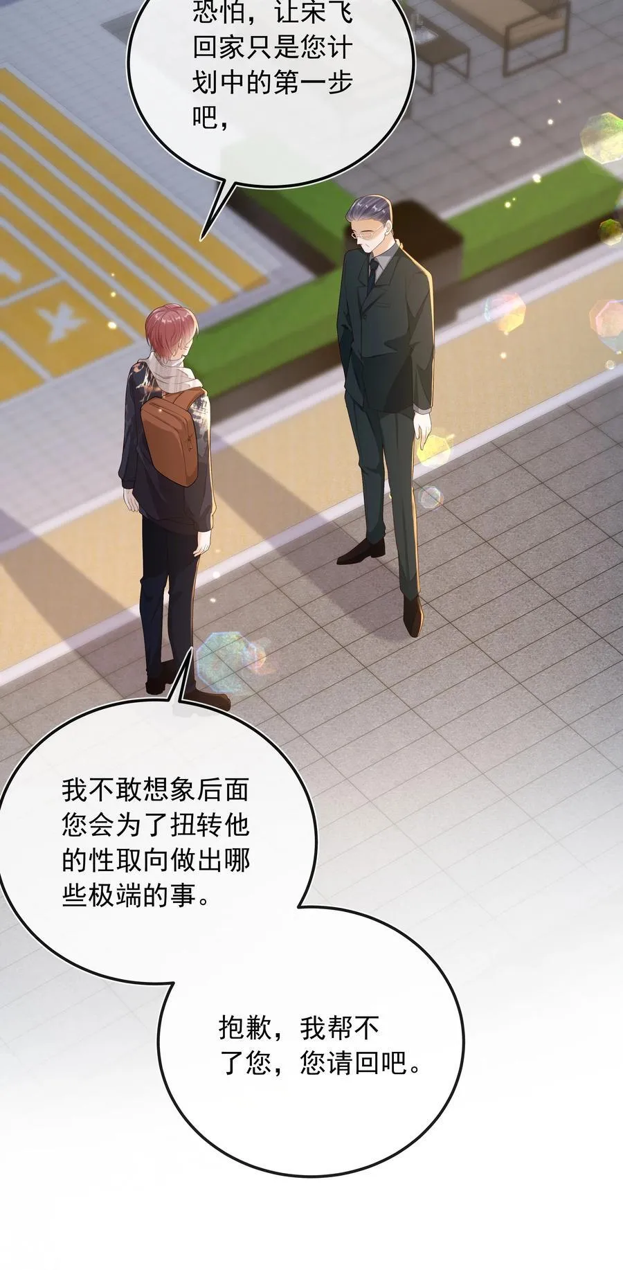 023 挑拨离间！23