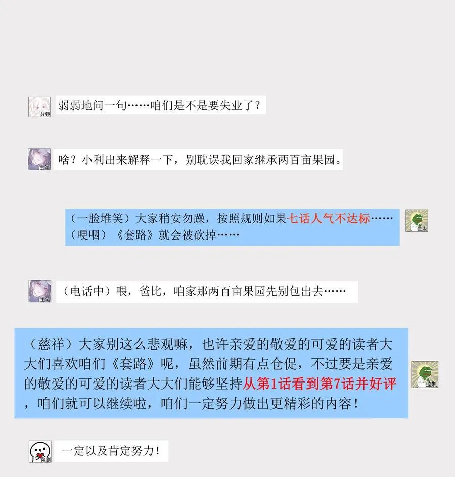 003 弟弟套路深我想回农村！37