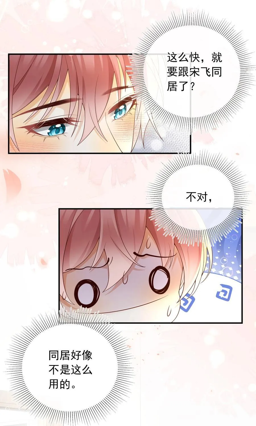 020 这么快就同居了？！33