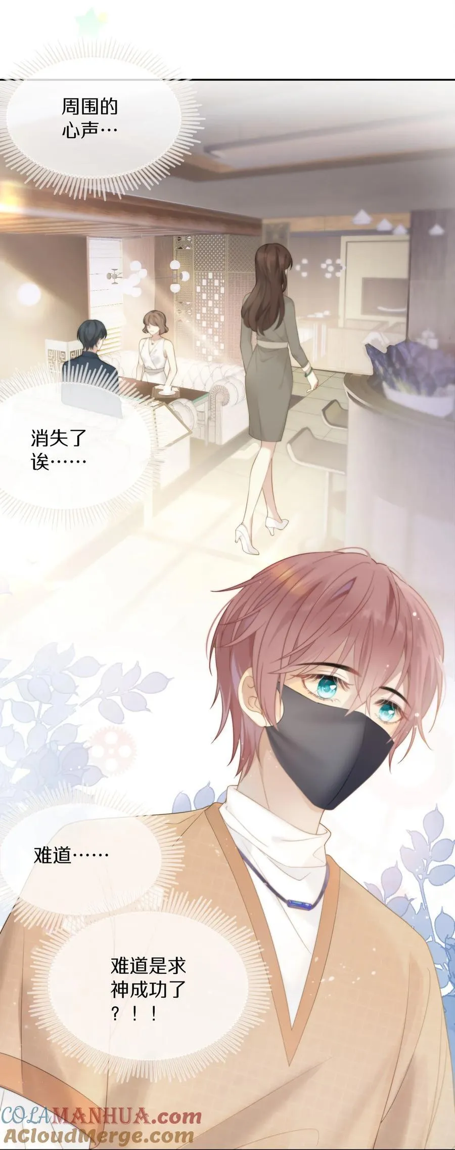 001 萌妹金主性别男？！30
