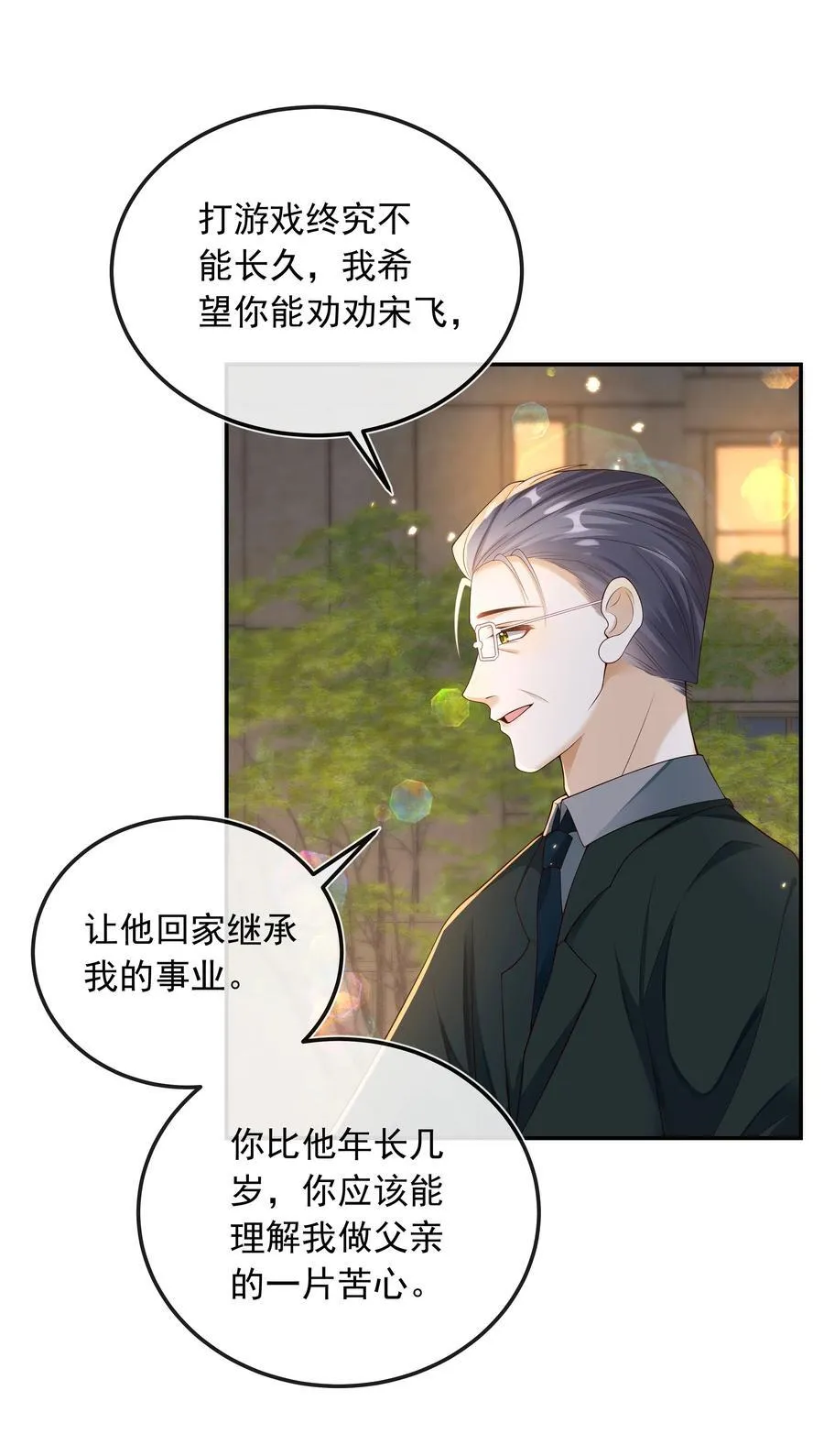 023 挑拨离间！21