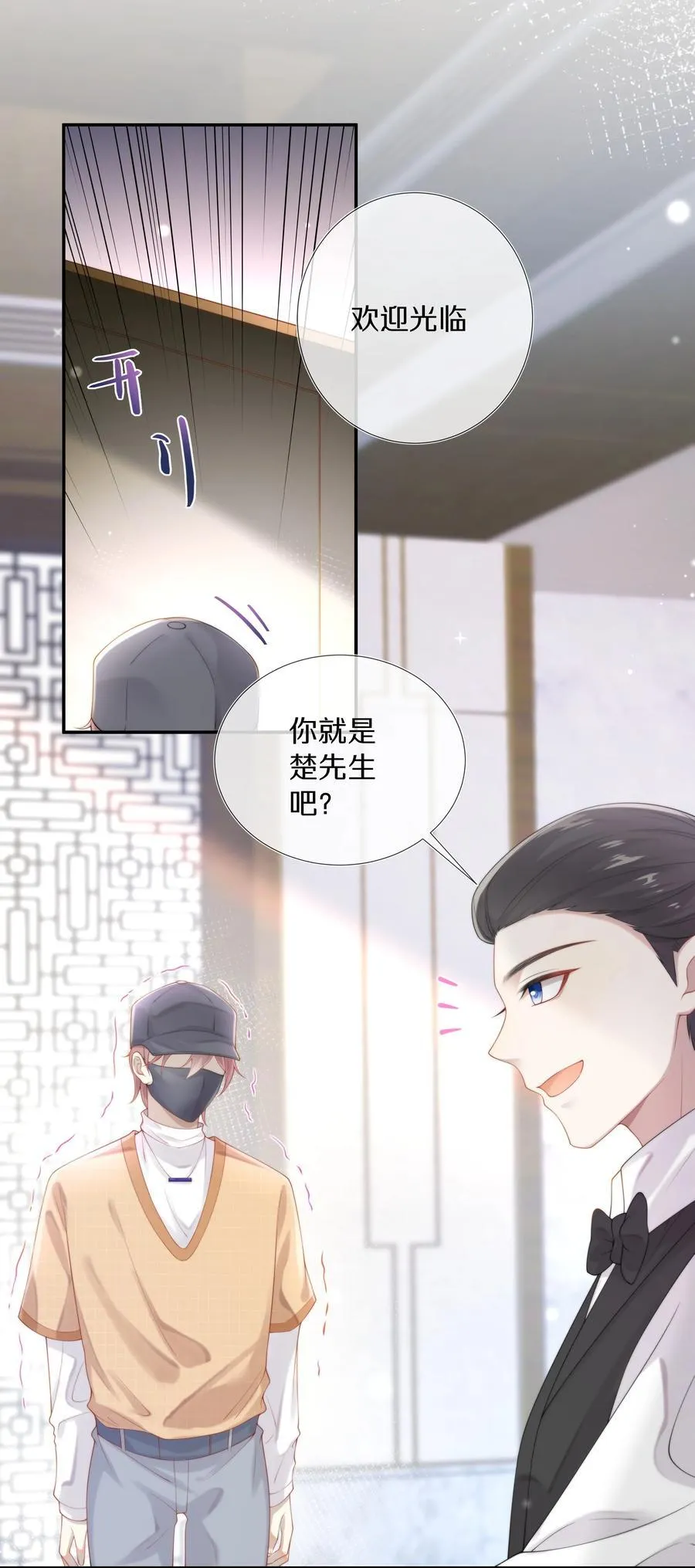001 萌妹金主性别男？！23
