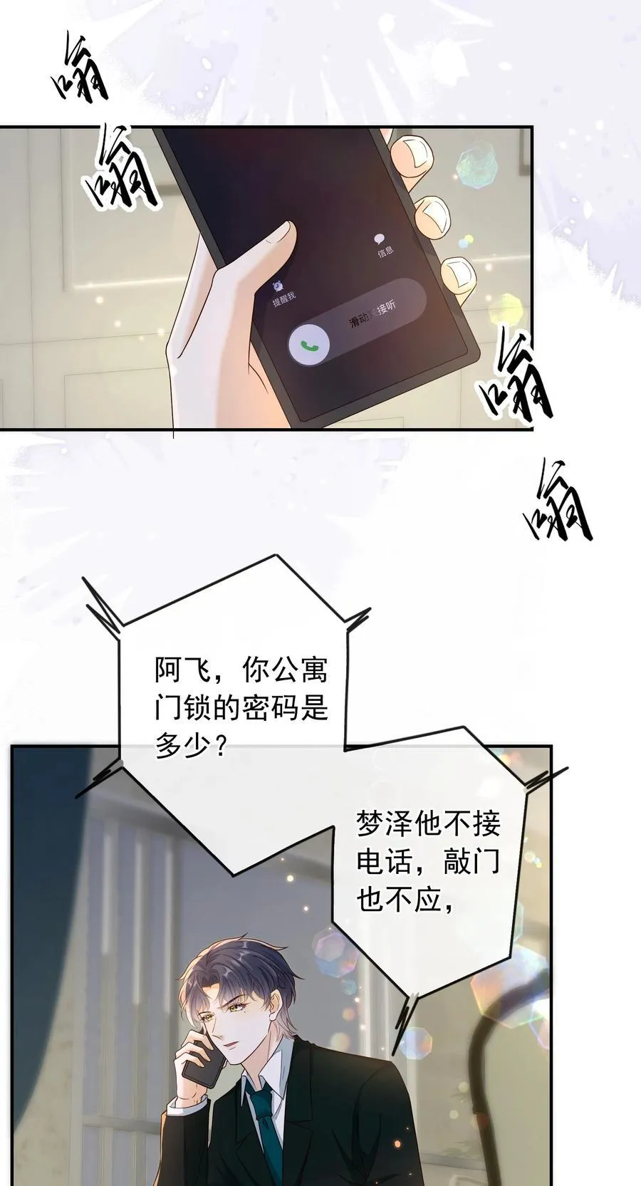 031 对你是真心的！31