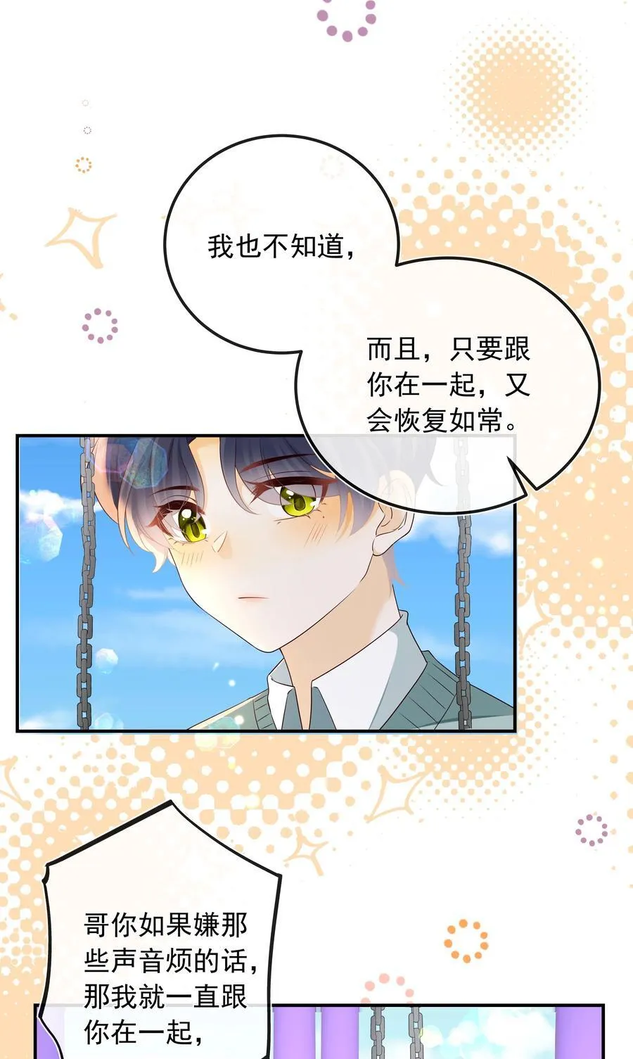 024 哥哥贴贴～5