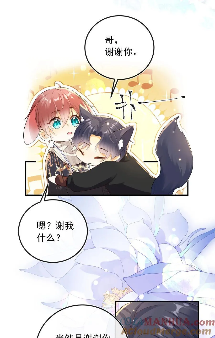024 哥哥贴贴～24