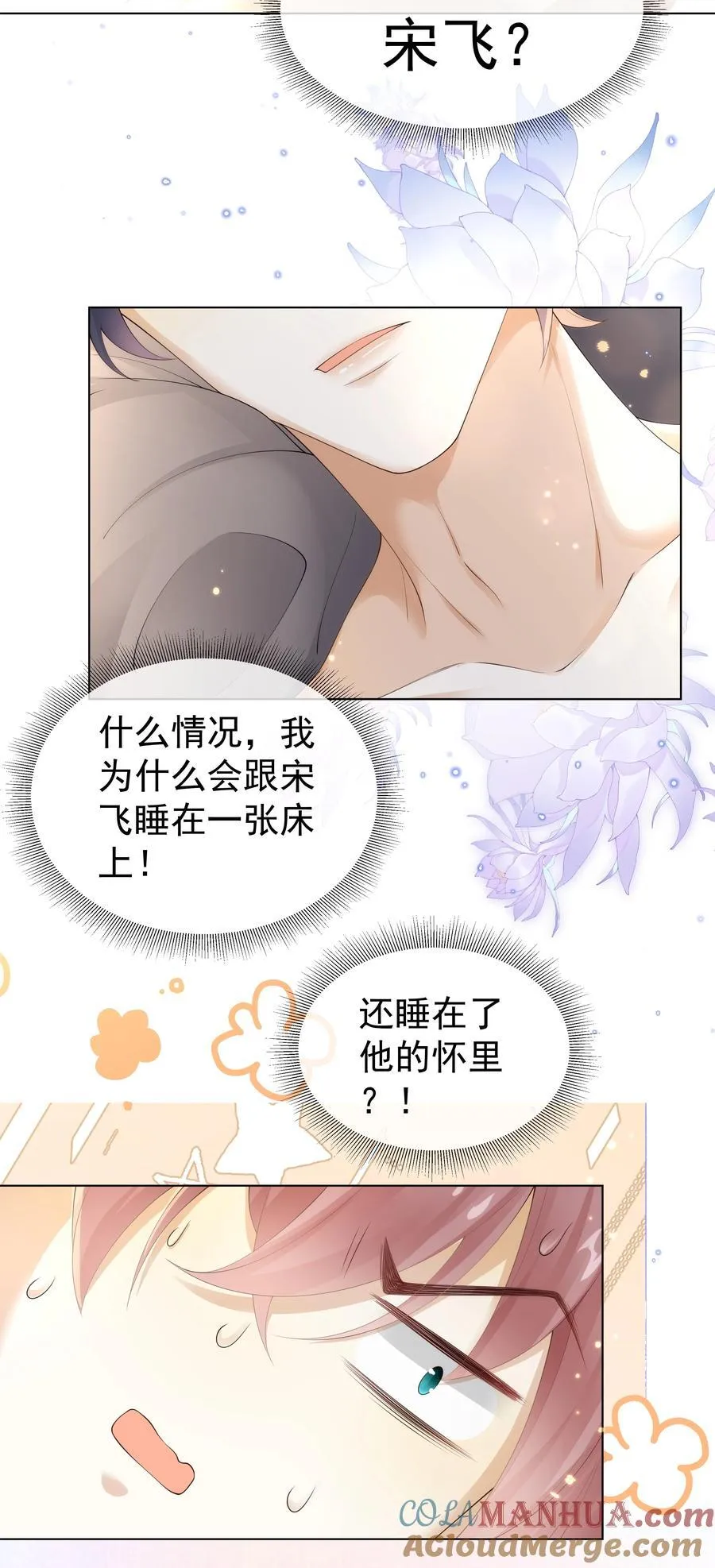 008 睡在了他怀里？！16