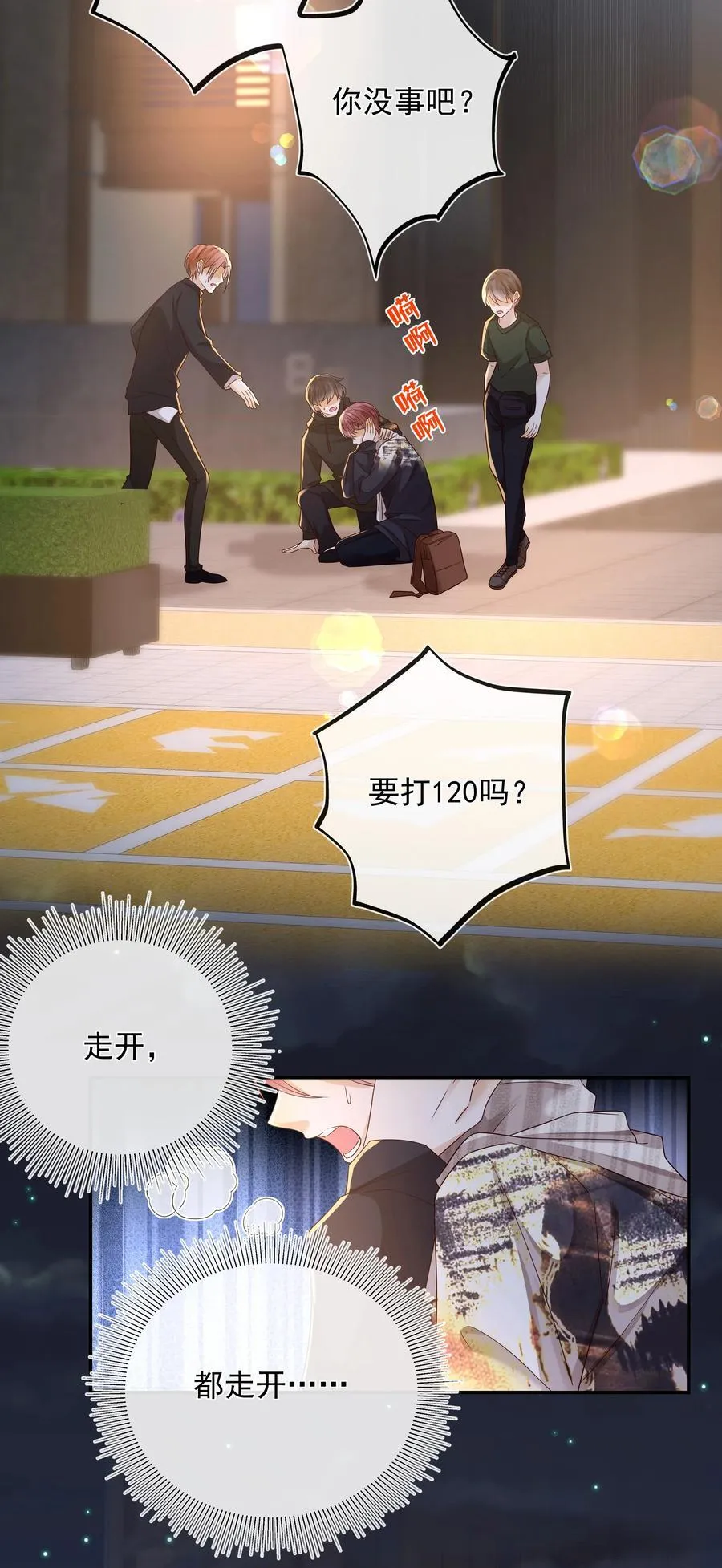 023 挑拨离间！33