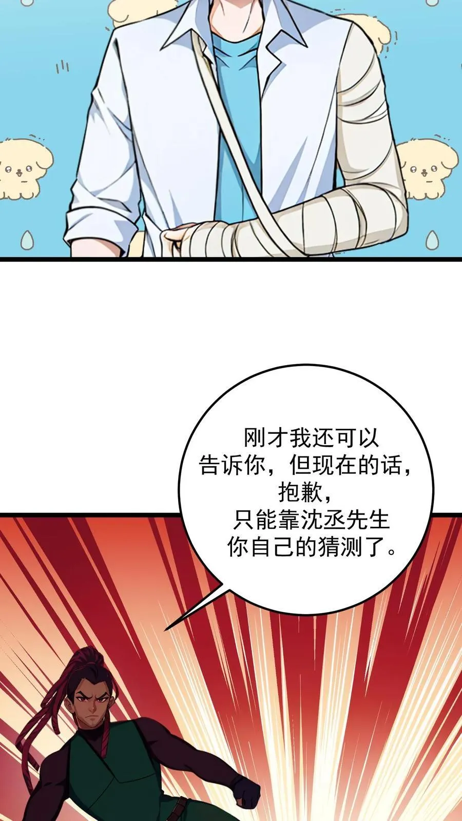 第59话3