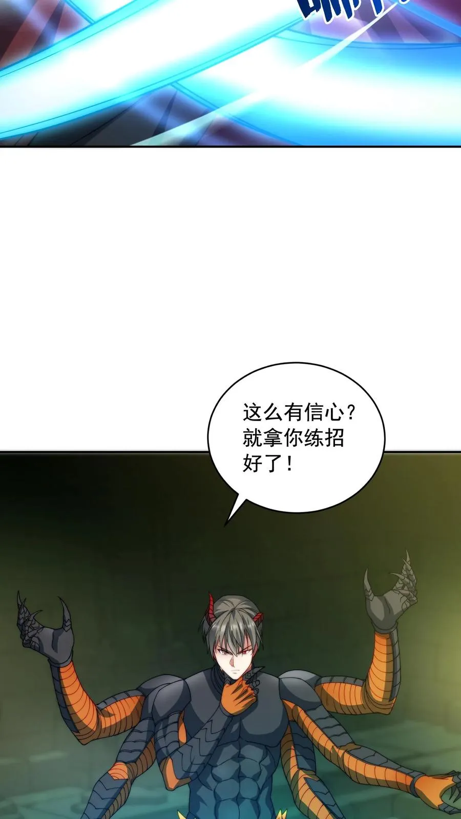 第140话 秦宇的新招——枪械融合技！25