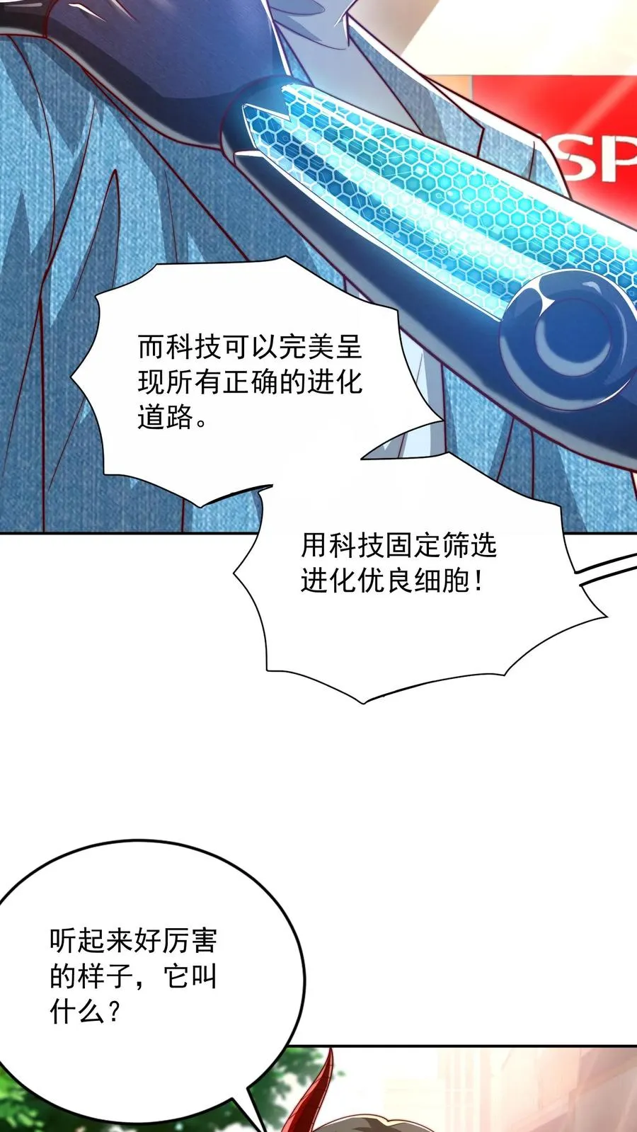 第193话 机械改造VS恶魔改造19