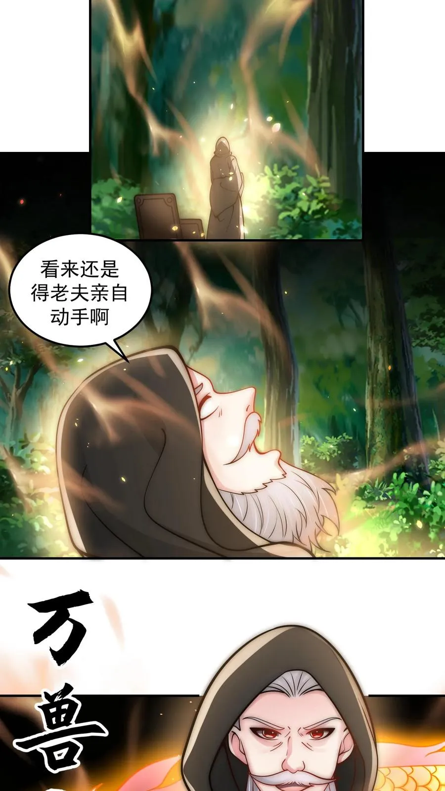第206话 圣主出手！生肖之力！23