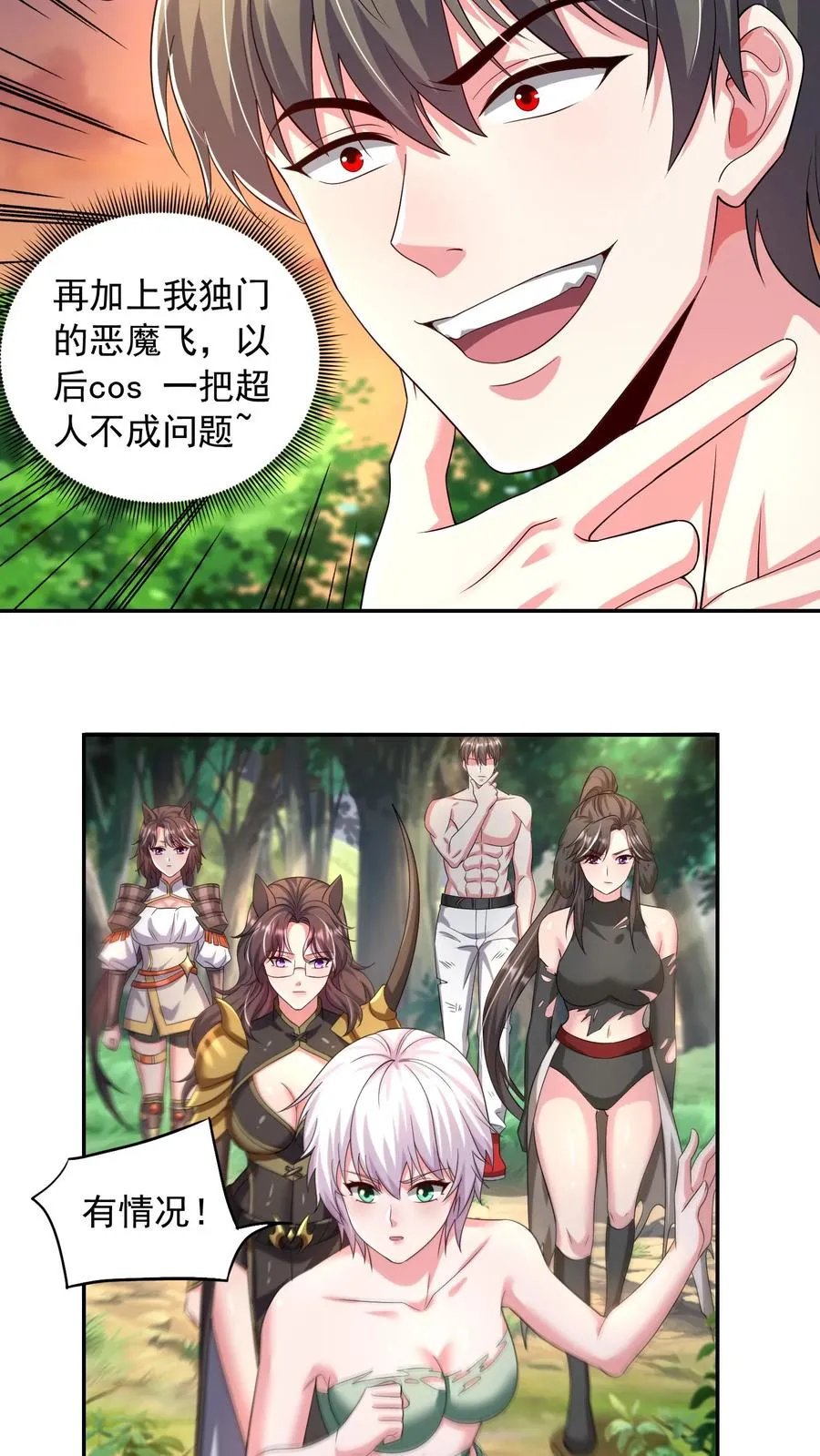 第187话 秦宇牌恶魔飞！17