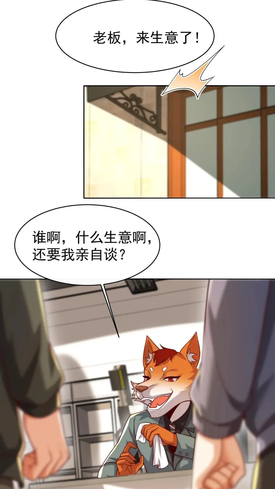 第148话 五千万到手！7