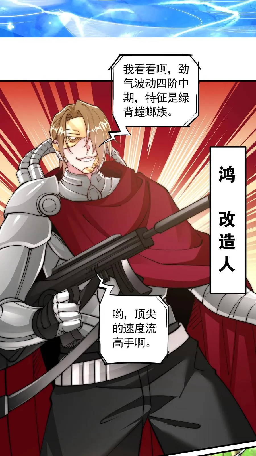 第194话 唐怜VS改造人·鸿！31