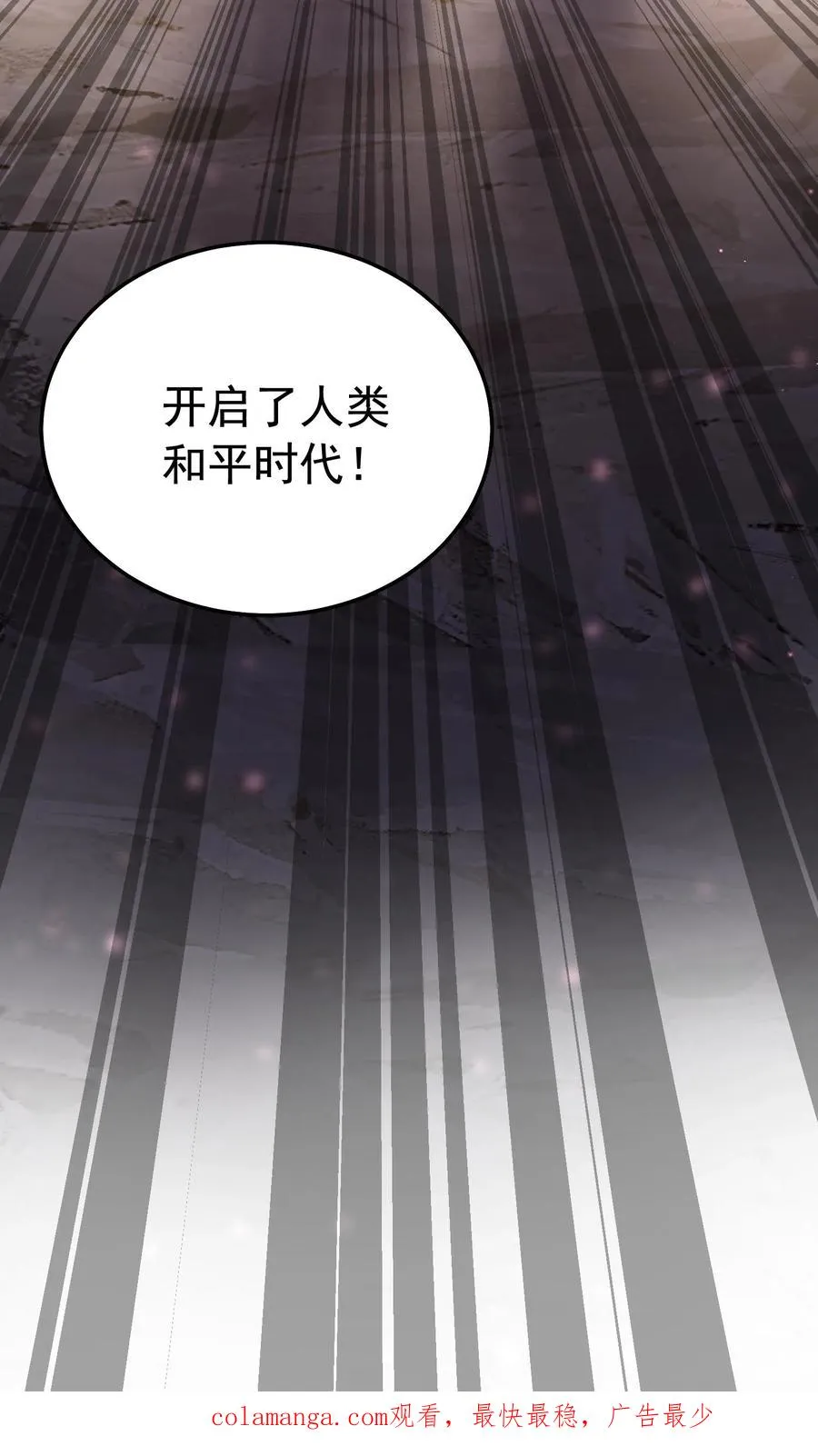 第210话 人类，未来可期！完结撒花！77