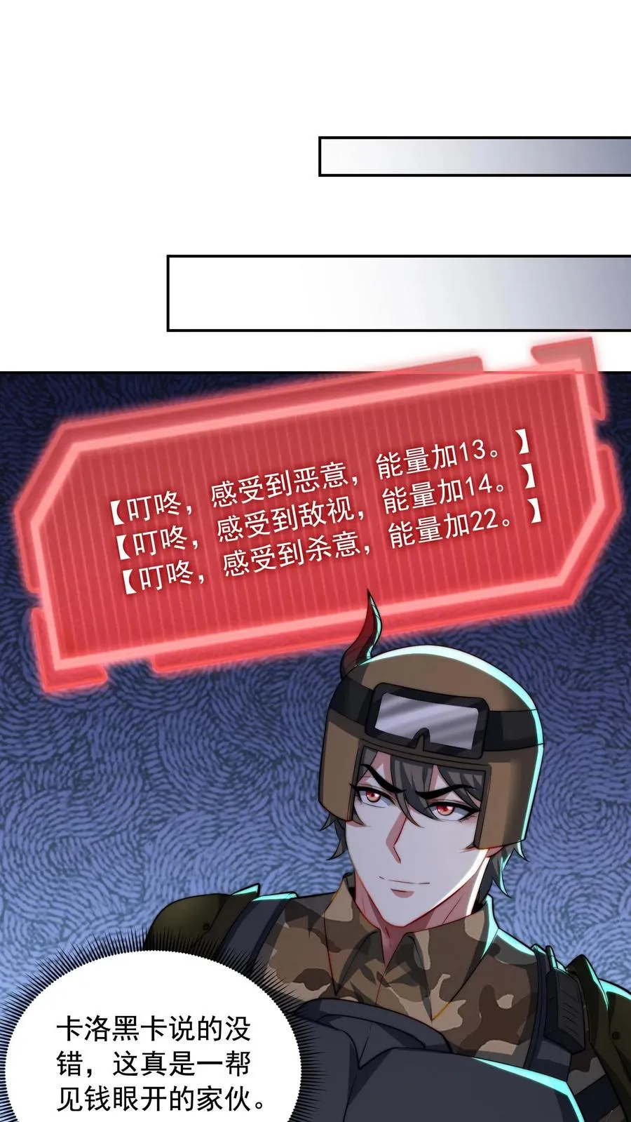 第126话 叮咚，感受到恶意凝聚体，是否吸收？15