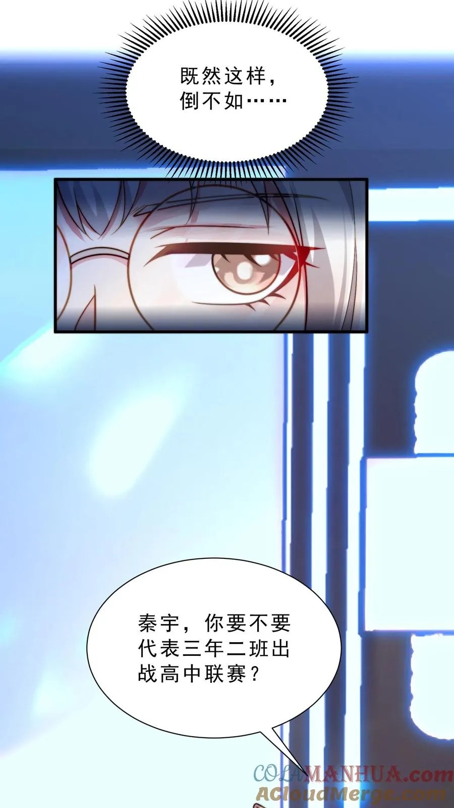 第7话 碾压白小易！代表学校出赛？！32