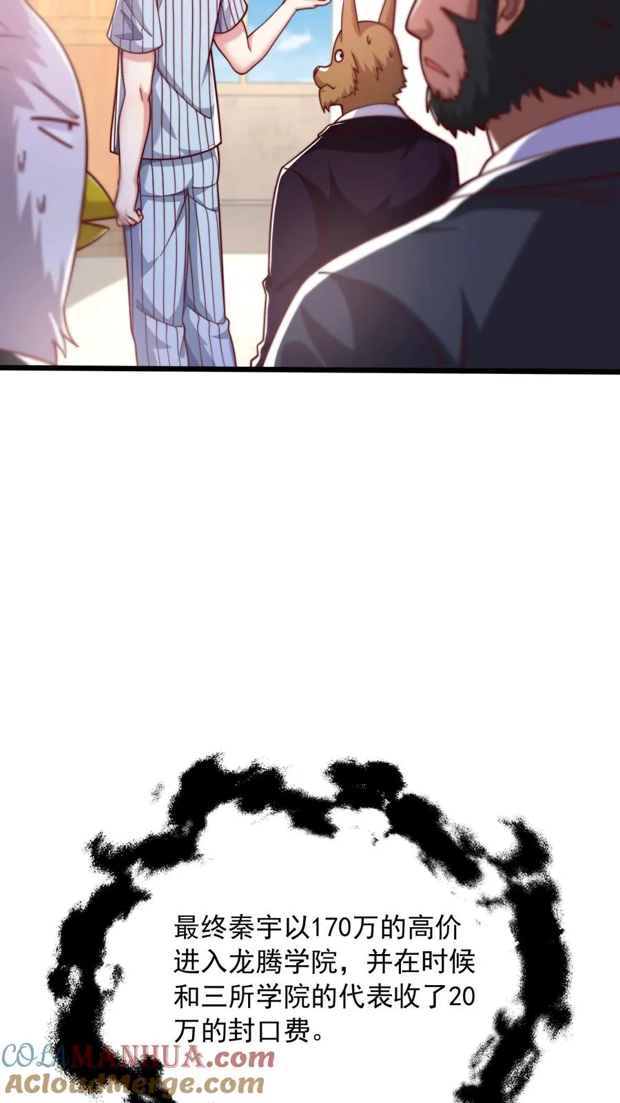 第48话 三大院校的邀请！22