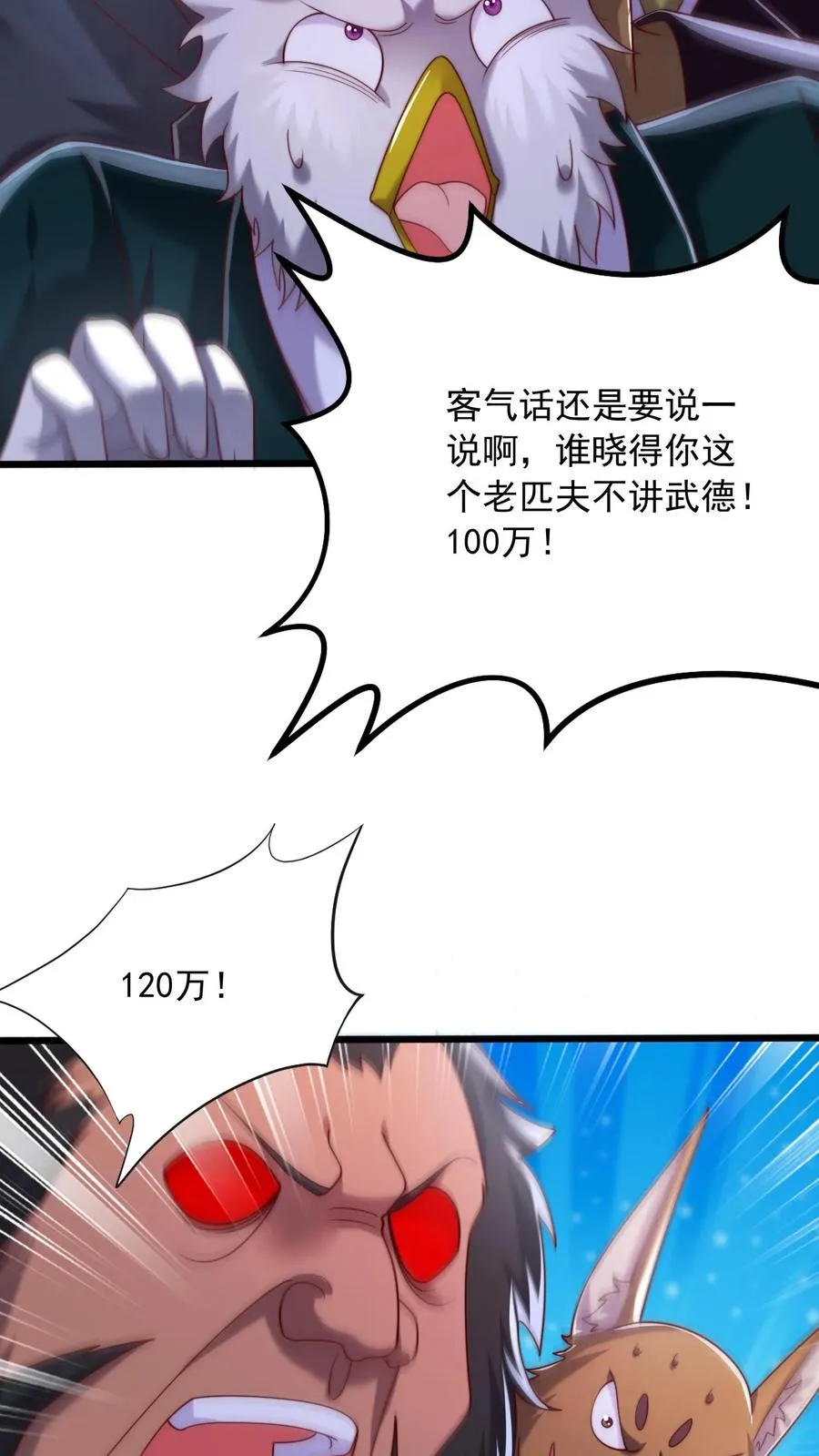 第48话 三大院校的邀请！9