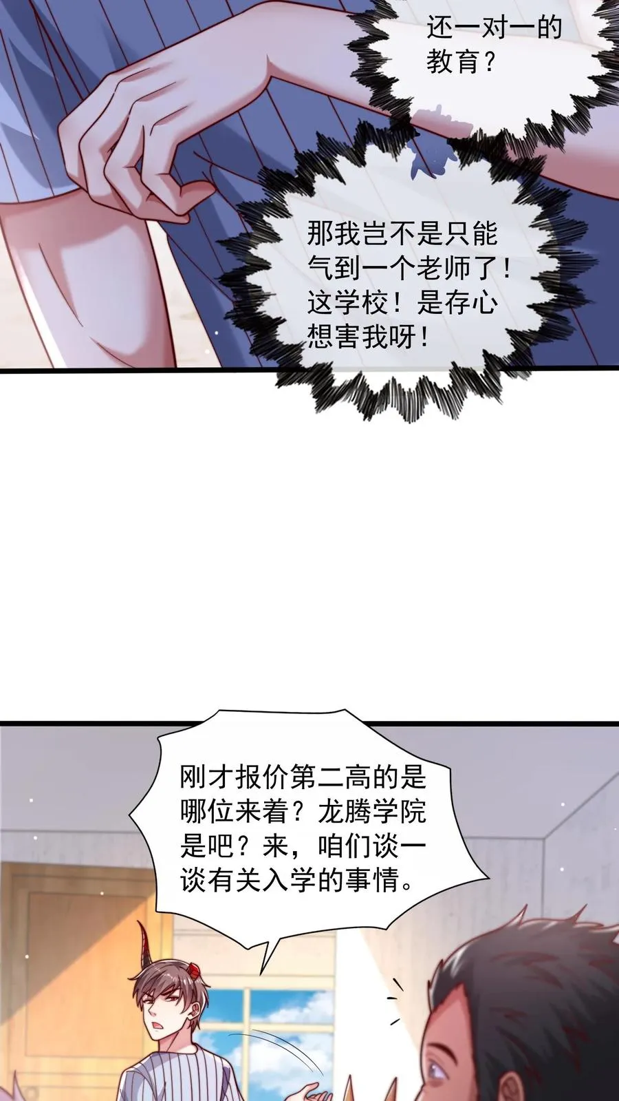 第48话 三大院校的邀请！21