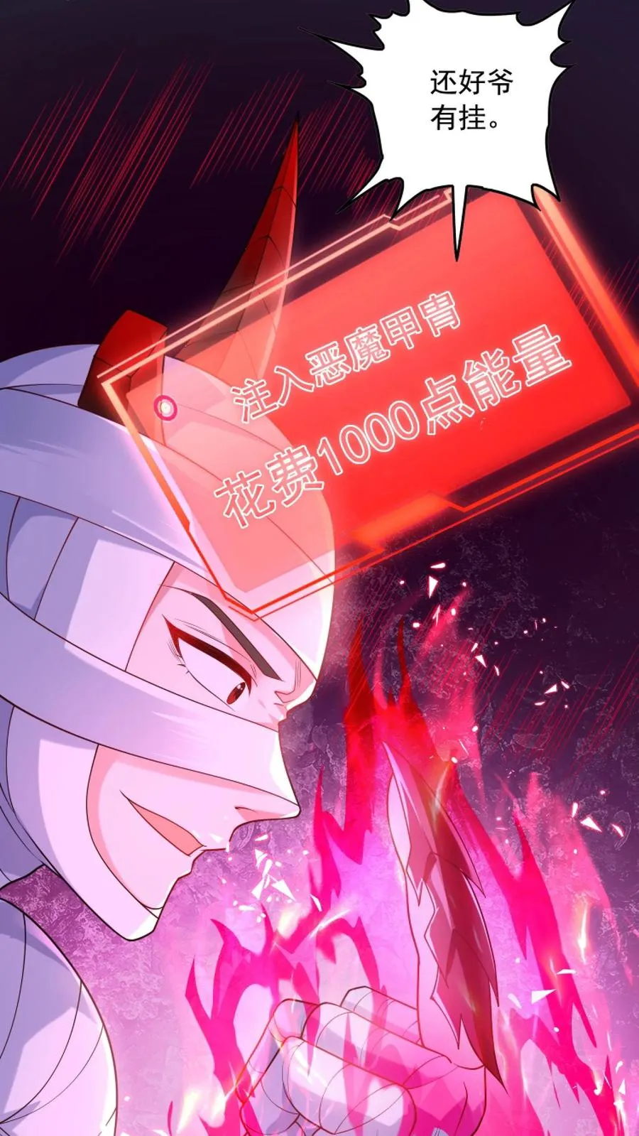 第26话 觉醒！超帅的恶魔形态！33