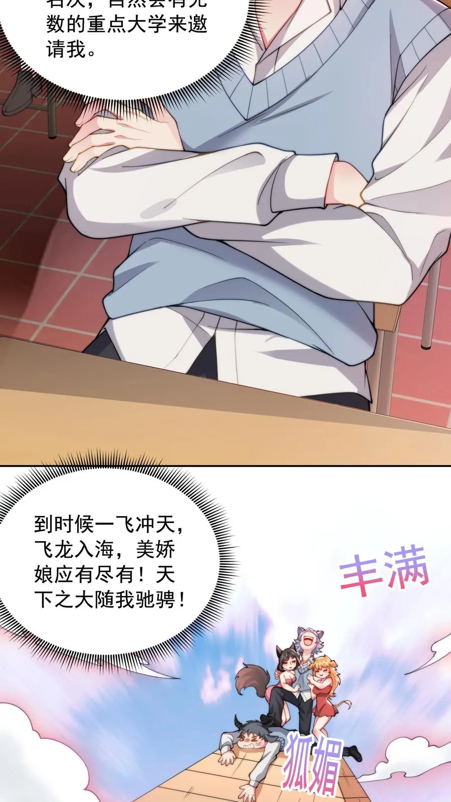 第6话 小妹挨揍？哪个叫白小易？23