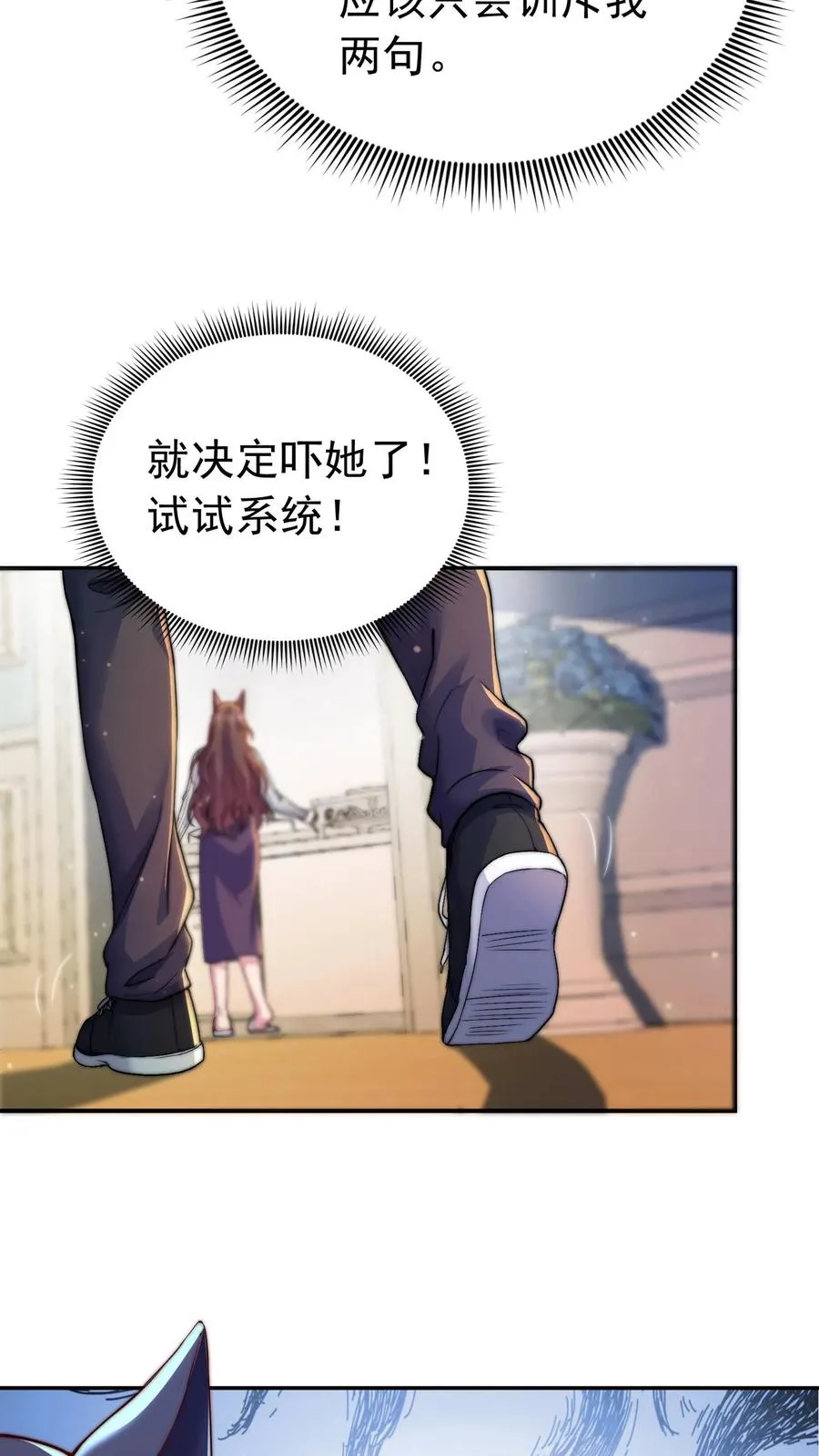 第1话 我本废物，但qi妹就会变强44