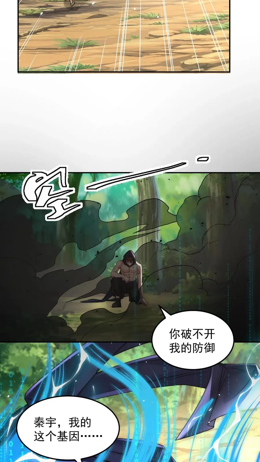 第203话 秦宇破不开的防御20