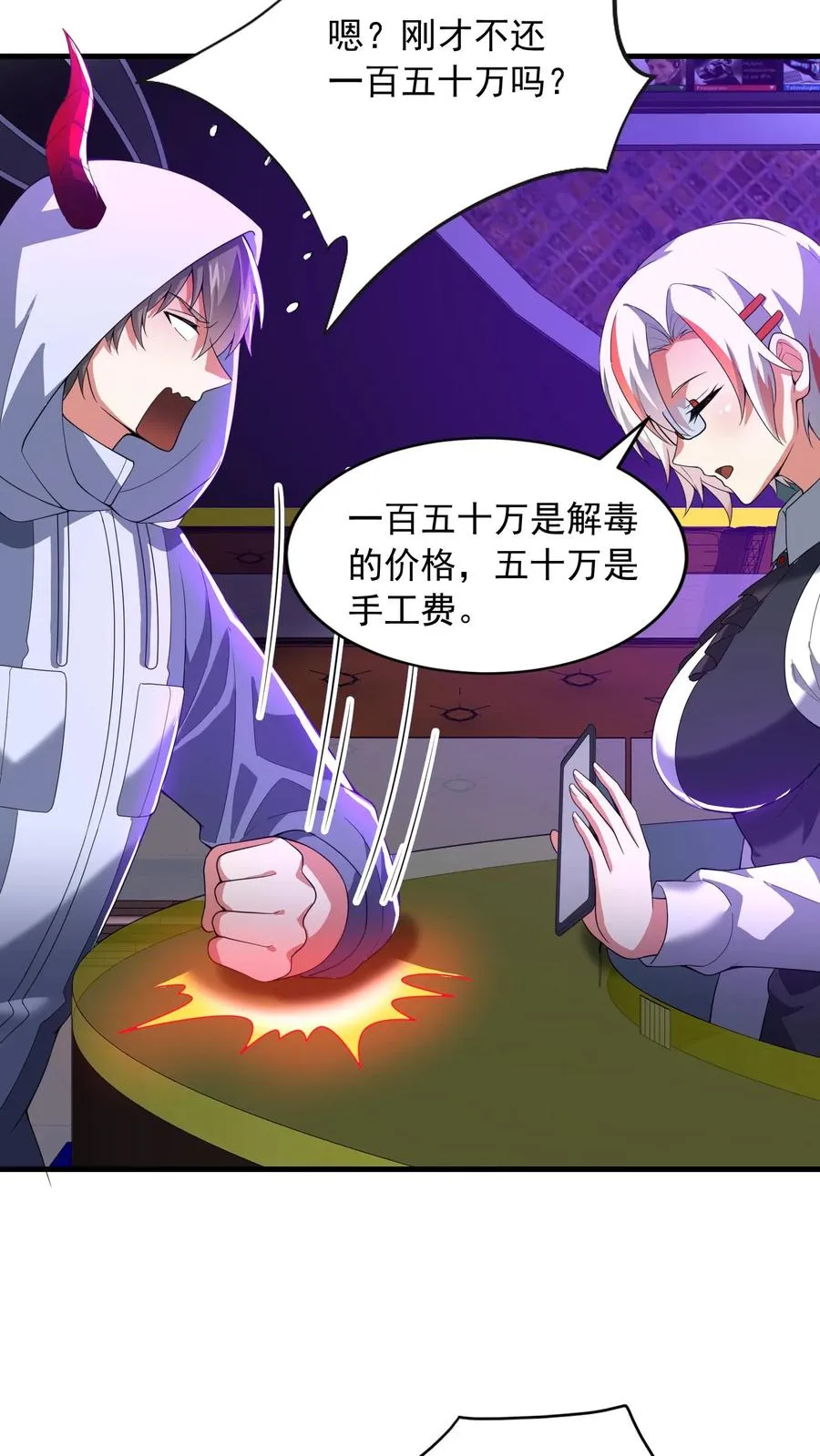 第169话 不死珠解毒17