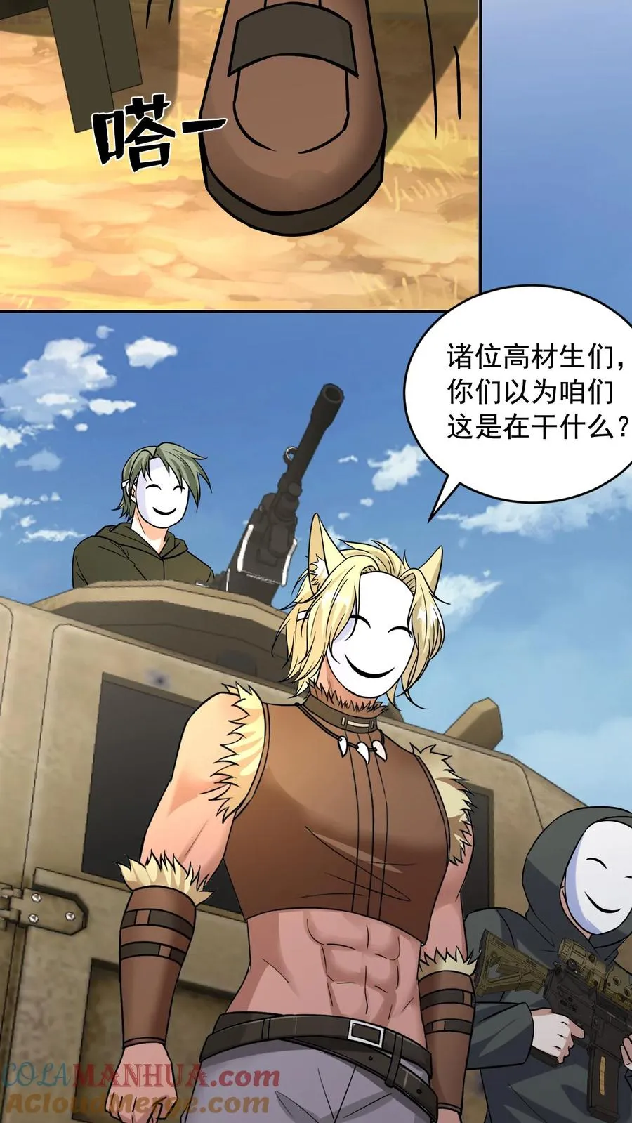 第150话 孔奇小队的危机，铁虎之子39