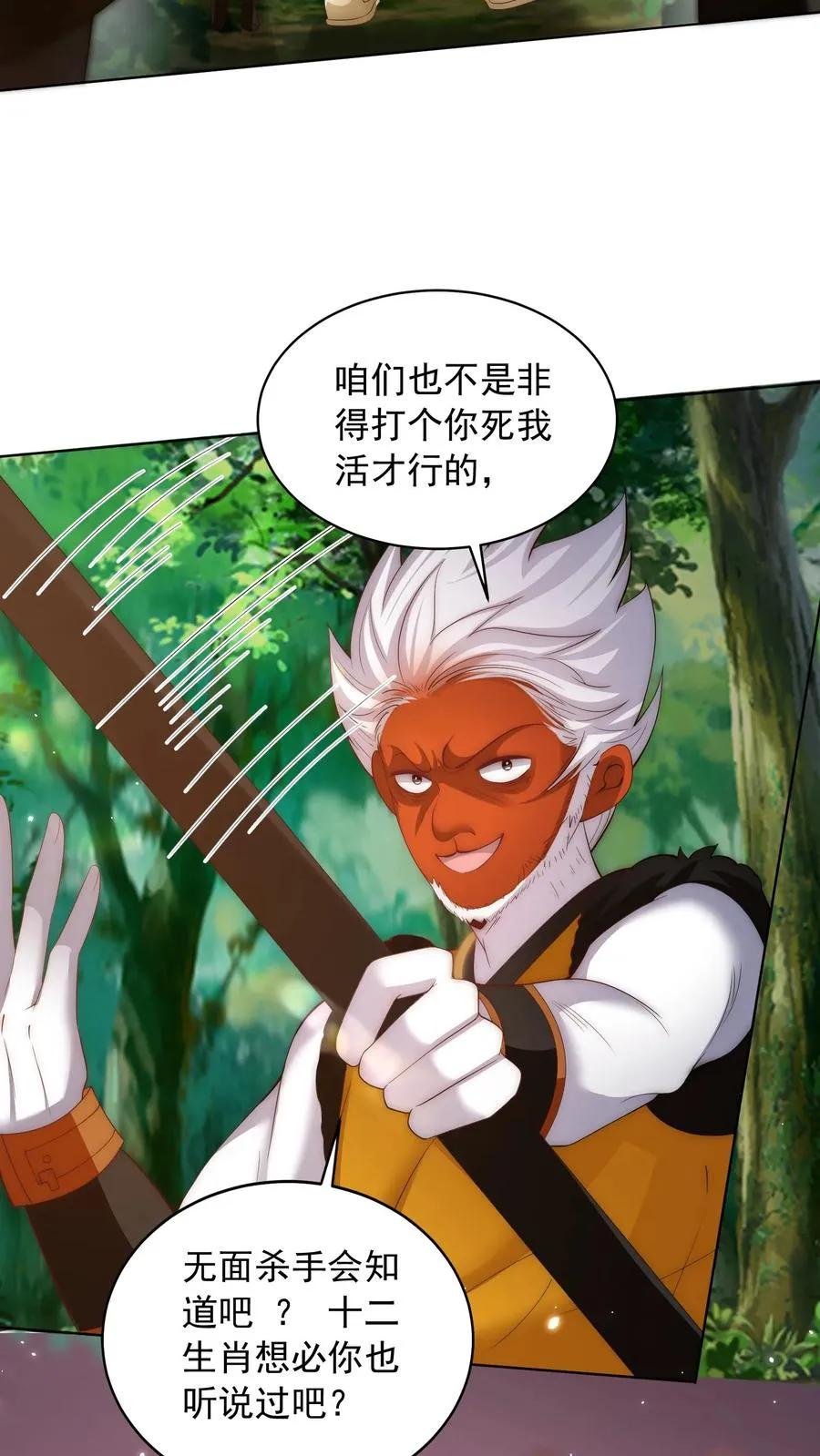 第185话 申猴的邀请！49