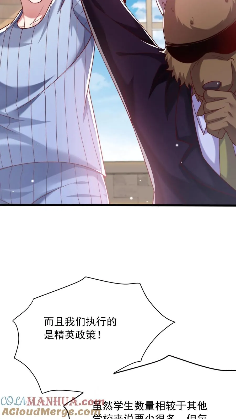 第48话 三大院校的邀请！16