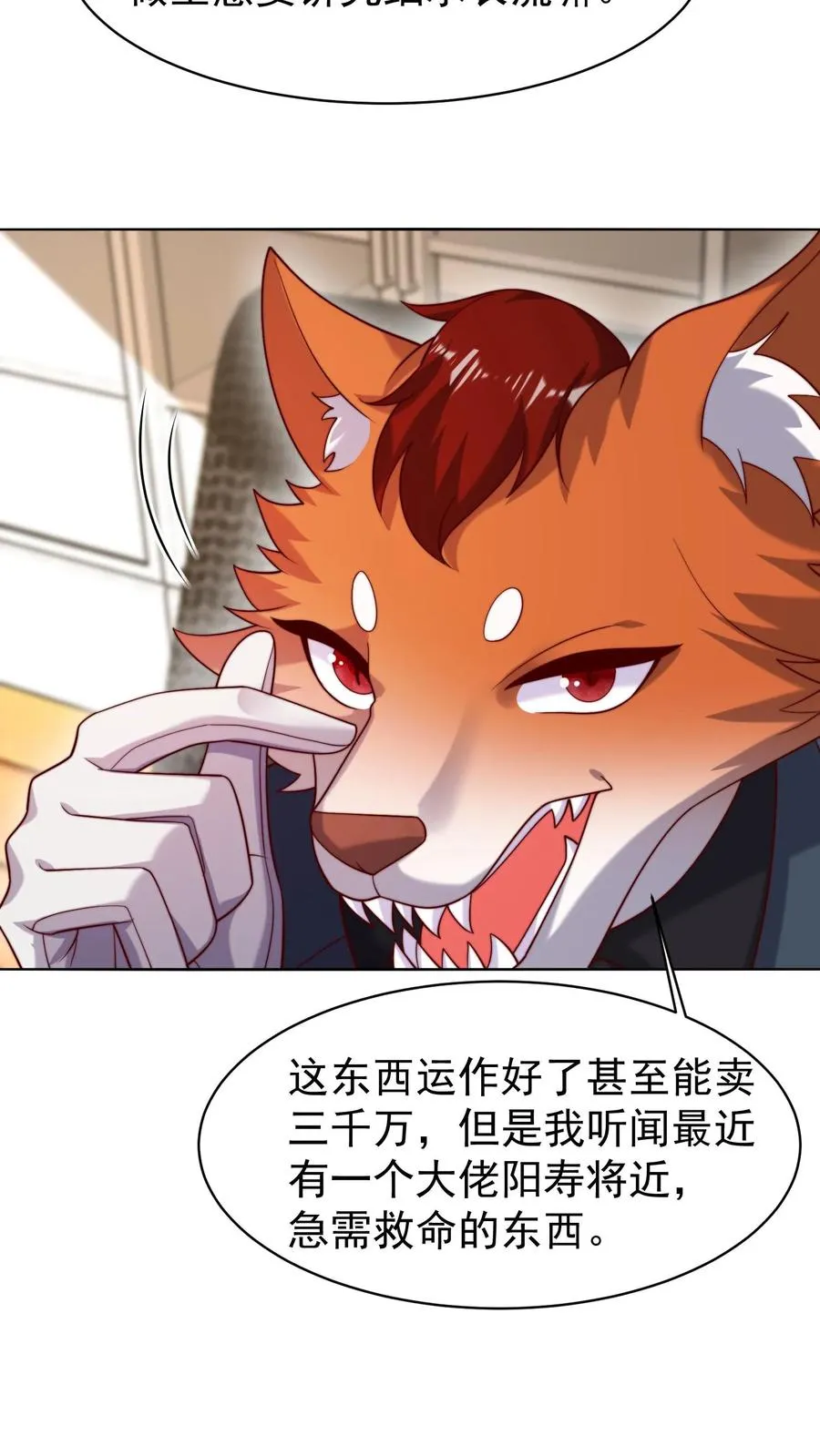 第148话 五千万到手！15