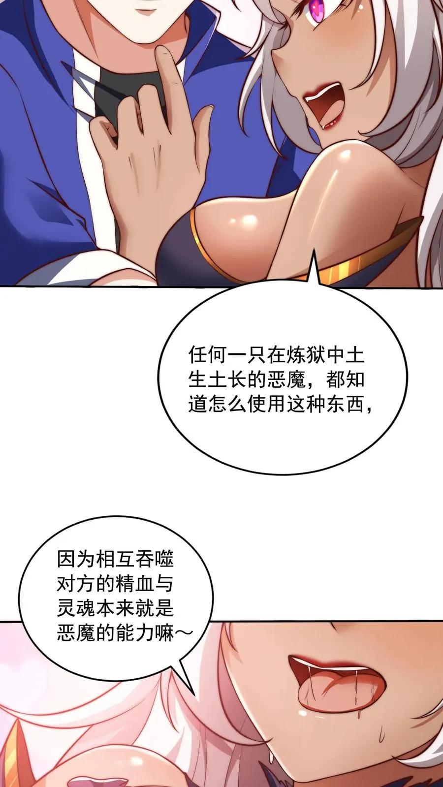 第44话 沸血魔的献吻！5