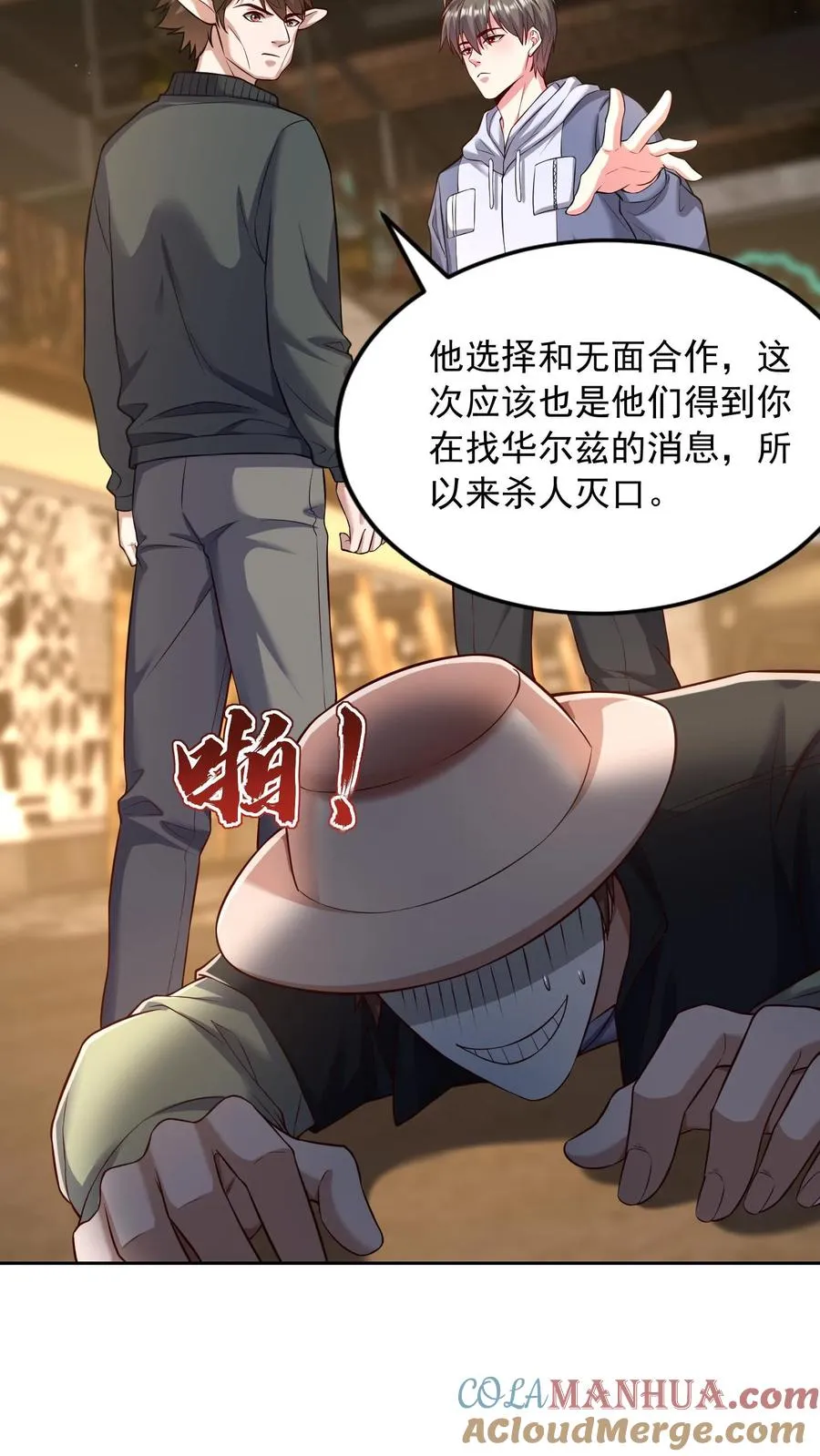 第111话 又见千面救世会18