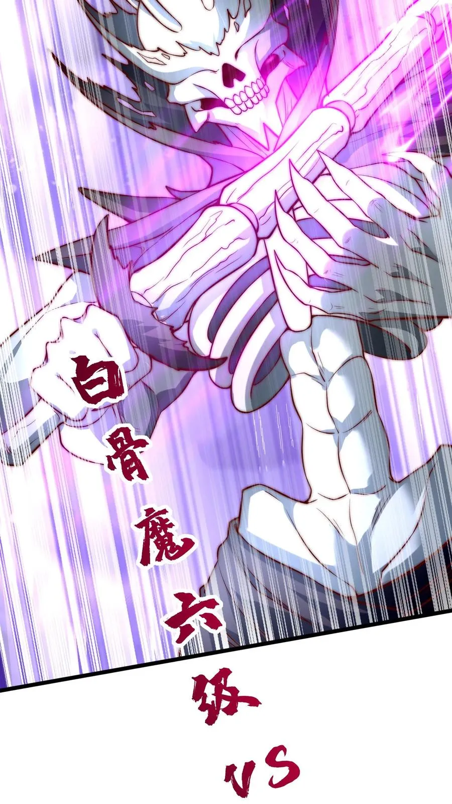 第45话 六级白骨魔首领 VS二级秦宇7