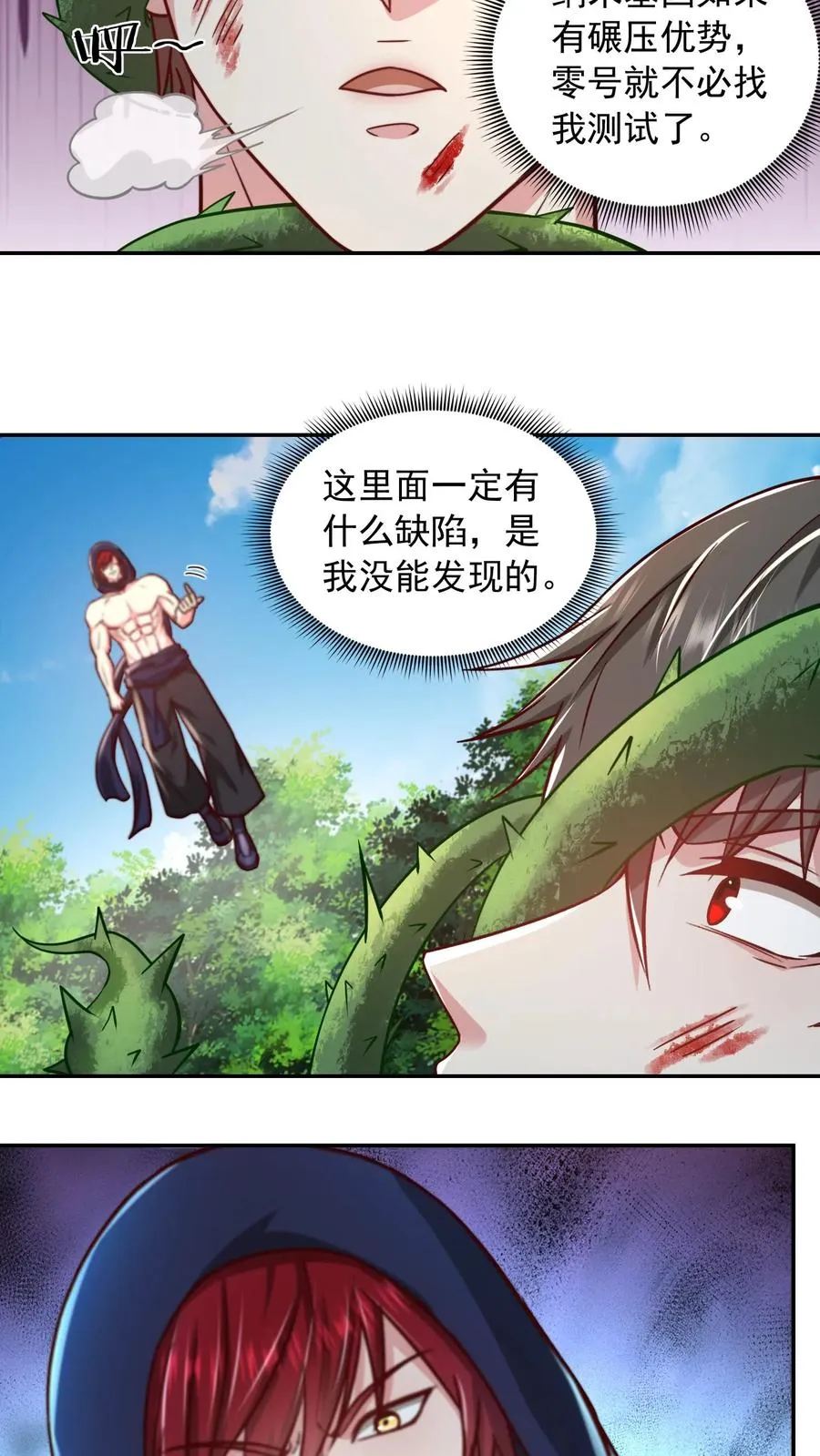 第203话 秦宇破不开的防御38