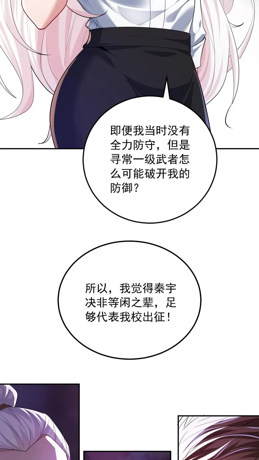 第8话 尤娜的杀意！13