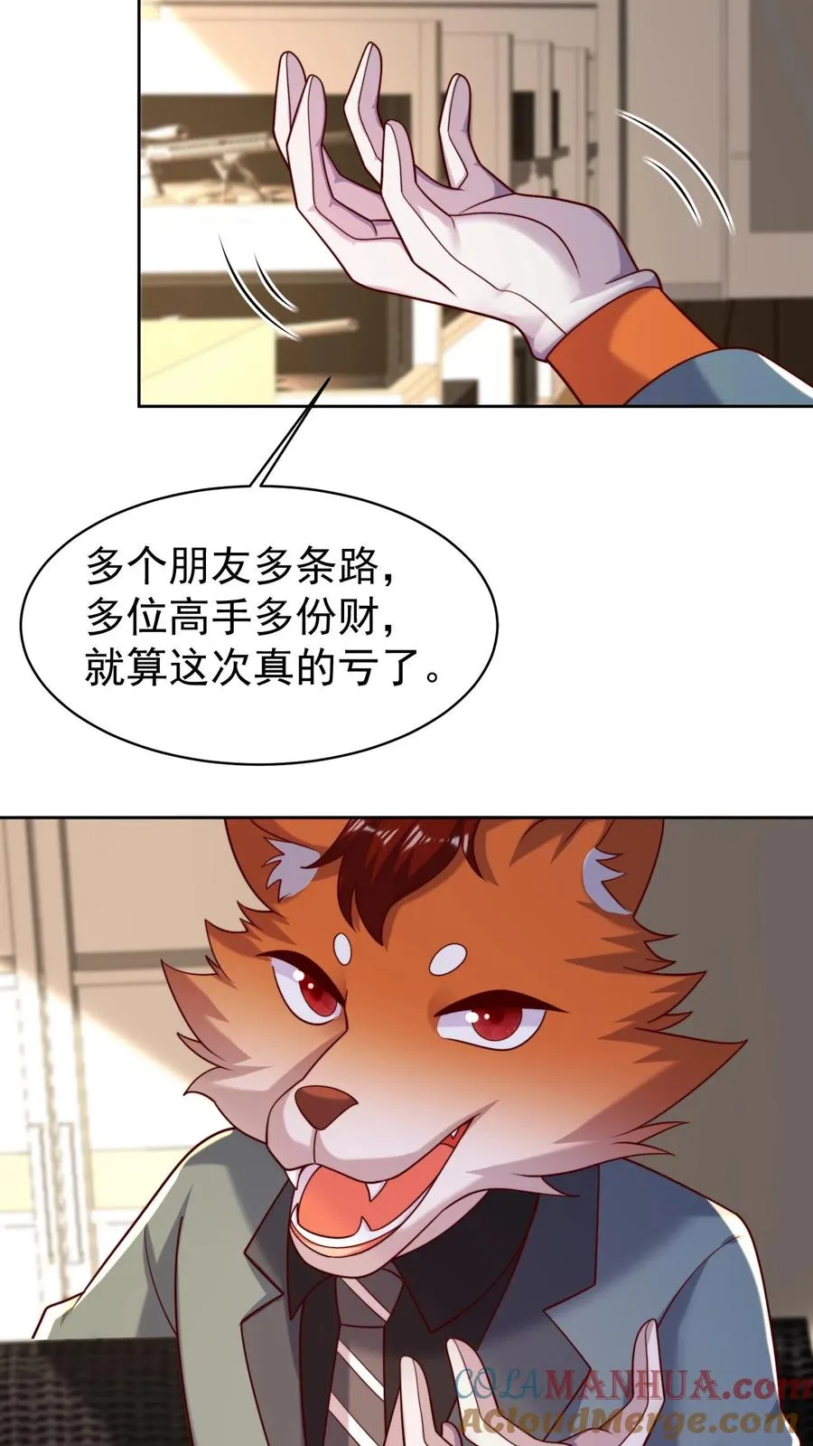 第148话 五千万到手！18