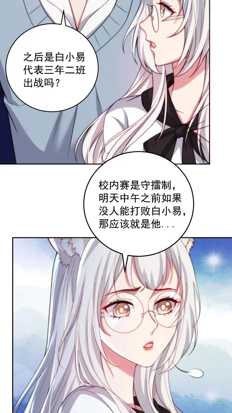 第6话 小妹挨揍？哪个叫白小易？15