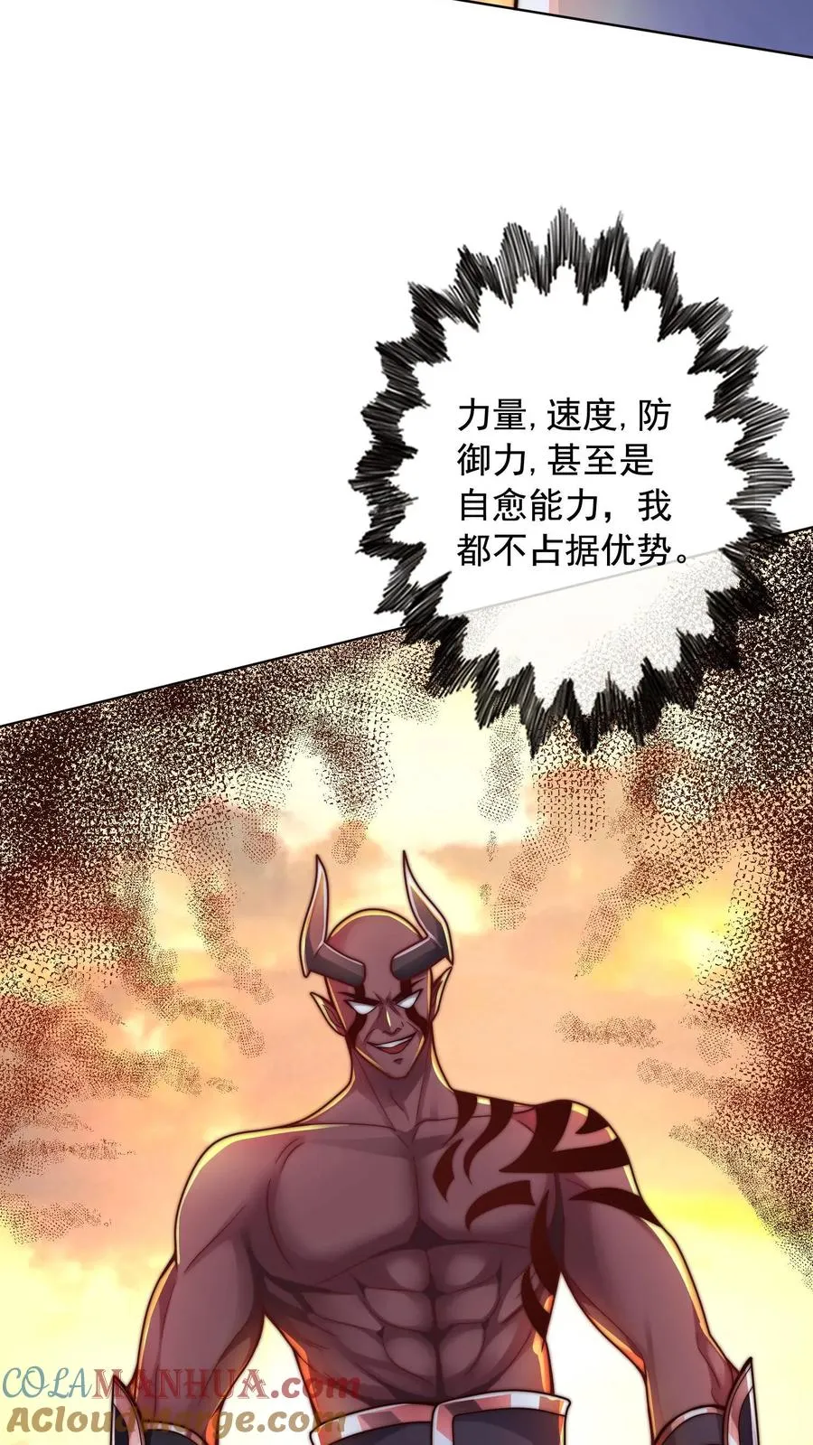 第75话 碾压！魔王的实力！21