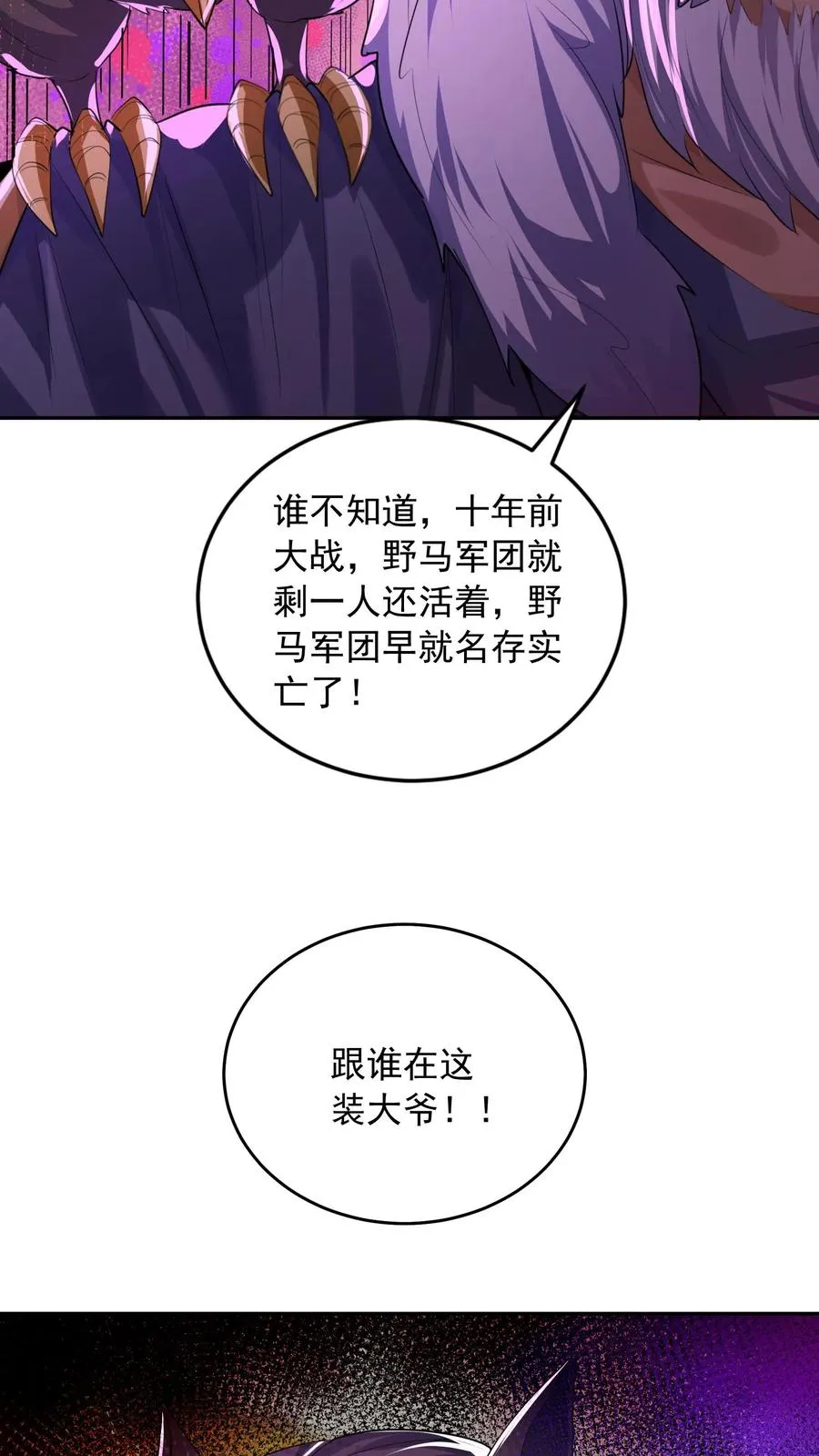 第8话 尤娜的杀意！29